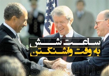 افشای ماجرای جلسه کمپ دیوید در مستند «ساعت ۶ به وقت واشنگتن»