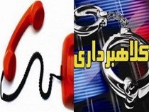 ️هشدار پلیس درباره روش پیچیده کلاهبرداران در اوقات نزدیک افطار