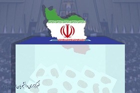 ۱۶ خرداد، آخرین مهلت استعفای کاندیداهای انتخابات مجلس یازدهم