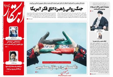 عکس/ صفحه نخست روزنامه‌های شنبه ۱۱ خرداد