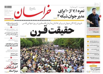 عکس/ صفحه نخست روزنامه‌های شنبه ۱۱ خرداد