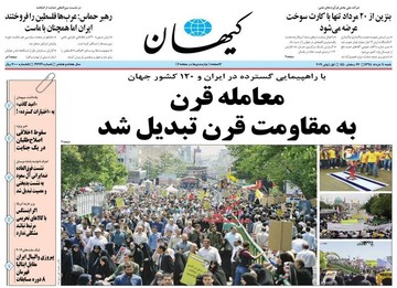 عکس/ صفحه نخست روزنامه‌های شنبه ۱۱ خرداد