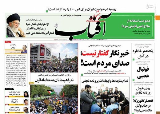 عکس/ صفحه نخست روزنامه‌های شنبه ۱۱ خرداد