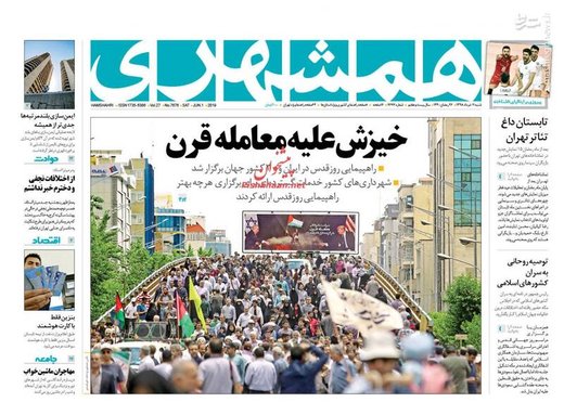 عکس/ صفحه نخست روزنامه‌های شنبه ۱۱ خرداد
