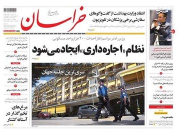  خراسان: نظام «اجاره‌داری» ایجاد می‌شود