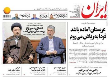  ایران: عربستان آماده باشد فردا به ریاض می‌روم