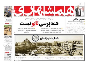  همشهری: همه‌پرسی تابو نیست