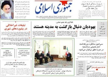  جمهوری اسلامی: یهودیان دنبال بازگشت به مدینه هستند