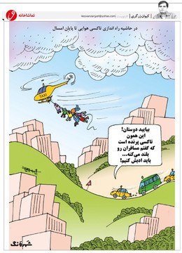 باید این تاکسی رو ادب کرد!