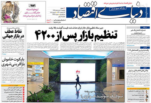  دنیای اقتصاد: تنظیم بازار پس از ۴۲۰۰