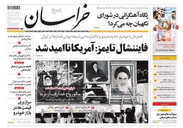 خراسان: فایننشال تایمز: آمریکا نا‌امید شد