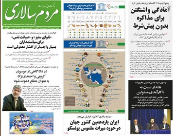 مردم سالاری: آمادگی واشنگتن برای مذاکره بدون پیش شرط