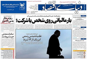دنیای اقتصاد: بارمالیاتی روی شخص یا شرکت؟