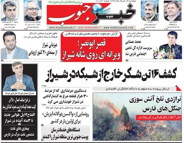 خبرحنوب