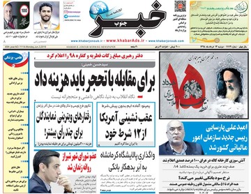 خبرحنوب