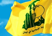 حزب الله: موقف الإمام الخامنئي​ يكشف عن عزة وقوة وشموخ