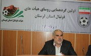 همایش هم‌اندیشی روسای هیات‌های فوتبال استان در خرم‌آباد برگزار شد