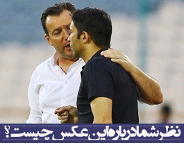 نظر شما درباره این عکس چیست؟/ مارک ویلموتس-وحید هاشمیان