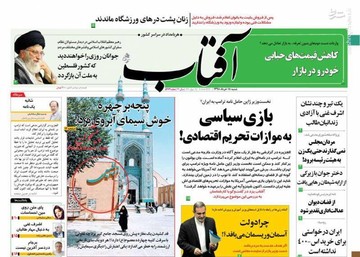 عکس/ صفحه نخست روزنامه‌های شنبه ۱۸ خرداد