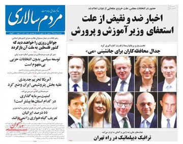 عکس/ صفحه نخست روزنامه‌های شنبه ۱۸ خرداد