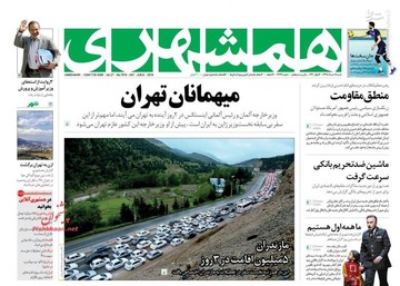 عکس/ صفحه نخست روزنامه‌های شنبه ۱۸ خرداد
