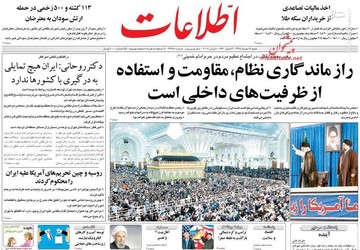 عکس/ صفحه نخست روزنامه‌های شنبه ۱۸ خرداد