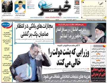 روزنامه های 18 خرداد98