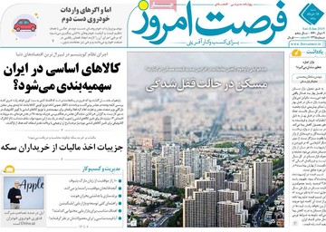 روزنامه های 18 خرداد98