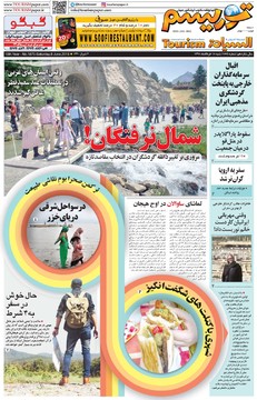 روزنامه های 18 خرداد98