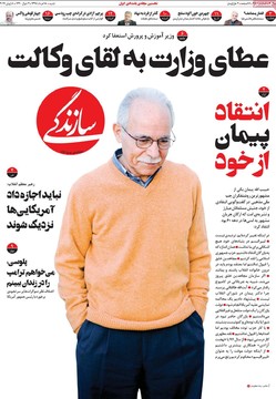 روزنامه های 18 خرداد98