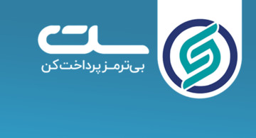 استعلام و پرداخت بدهی عوارض طرح ترافیک تهران، خدمتی جدید از اپلیکیشن «سِت»