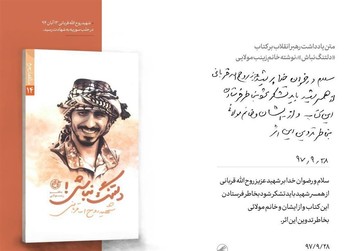 کتابی که مورد تمجید رهبر انقلاب قرار گرفت