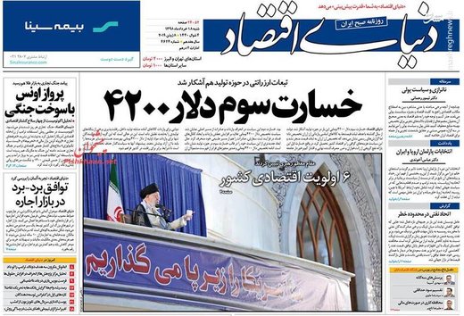 عکس/ صفحه نخست روزنامه‌های شنبه ۱۸ خرداد