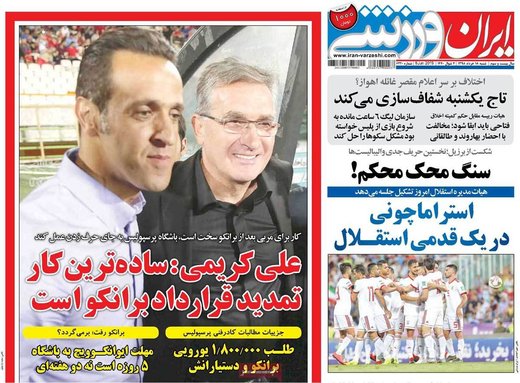 روزنامه های 18 خرداد98