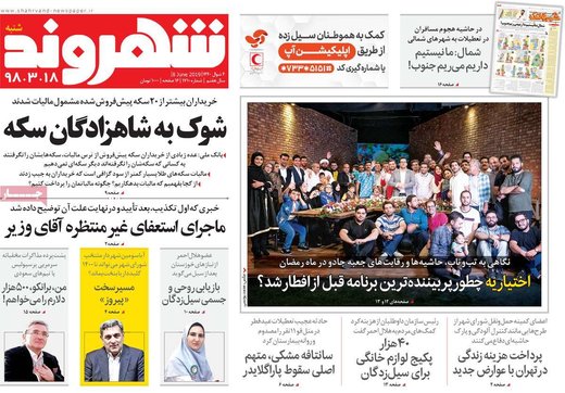 روزنامه های 18 خرداد98