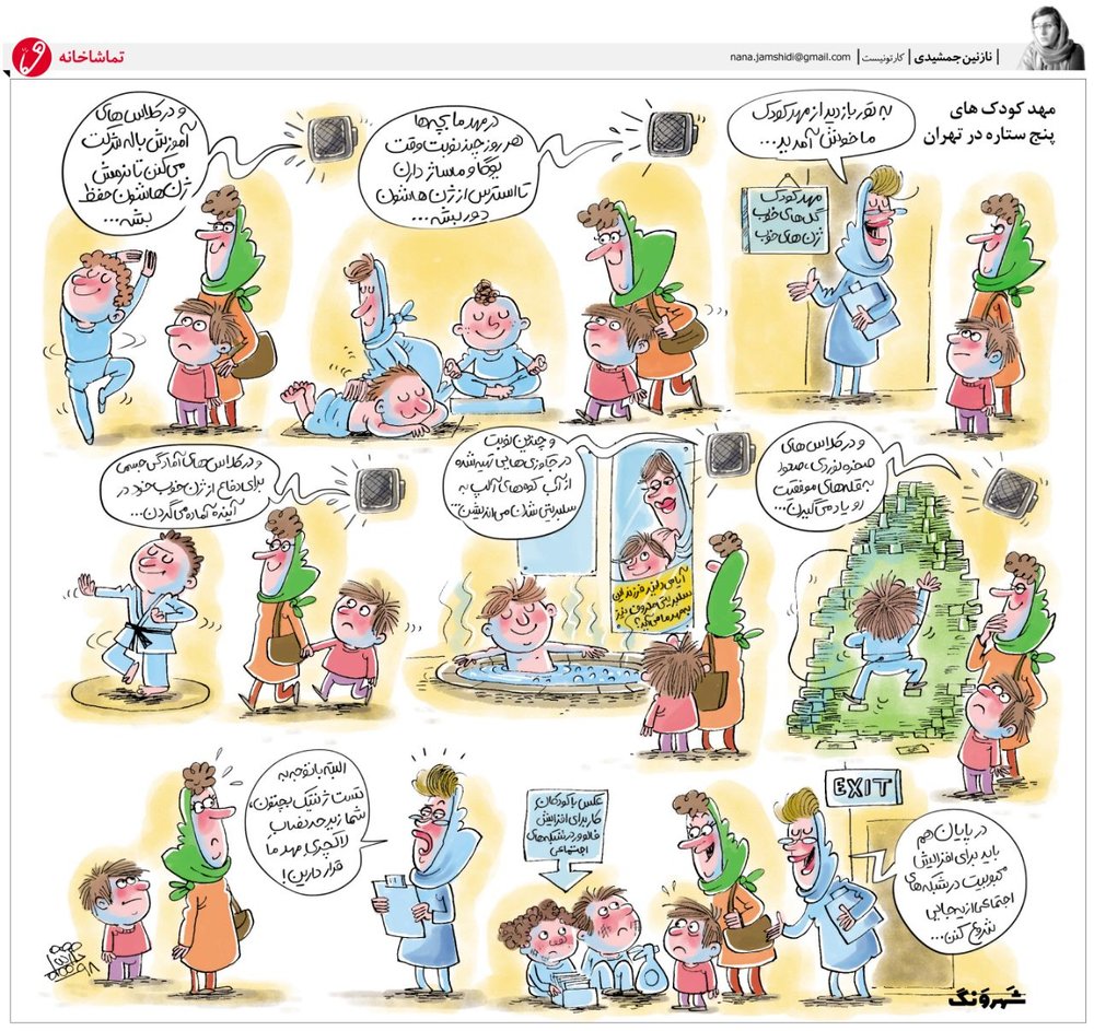 جكوزي با آب كوه‌هاي آلپ در مدرسه ژن‌هاي خوب!