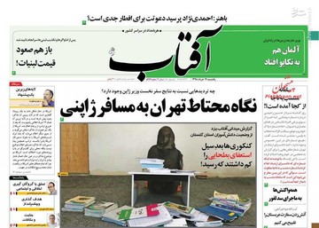  آفتاب: نگاه محتاط تهران به مسافر ژاپنی