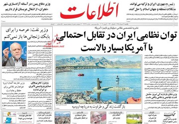  اطلاعات: توان نظامی ایران در تقابل احتمالی با آمریکا بسیار بالاست
