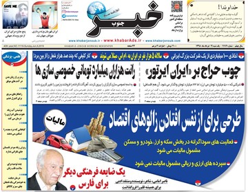 روزنامه های 19خرداد98