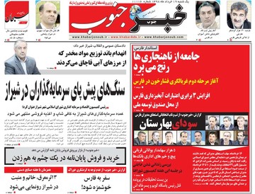 روزنامه های 19خرداد98