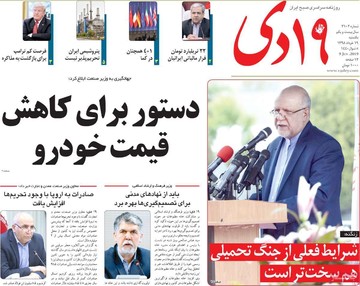 روزنامه های 19خرداد98