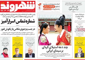 روزنامه های 19خرداد98