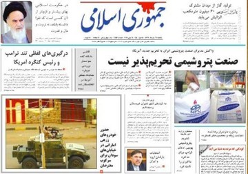  جمهوری اسلامی: صنعت پتروشیمی تحریم پذیر نیست