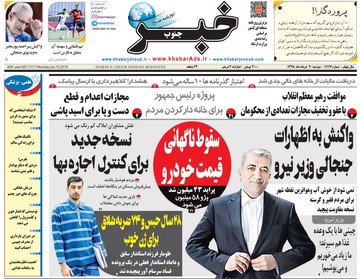 روزنامه های20خرداد