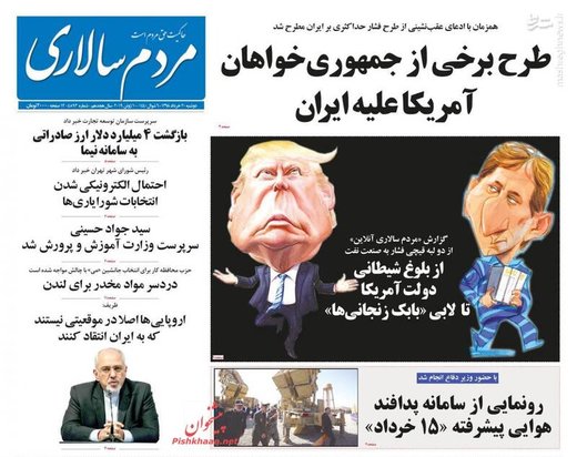  مردم سالاری: طرح برخی از جمهوری خواهان آمریکا علیه ایران