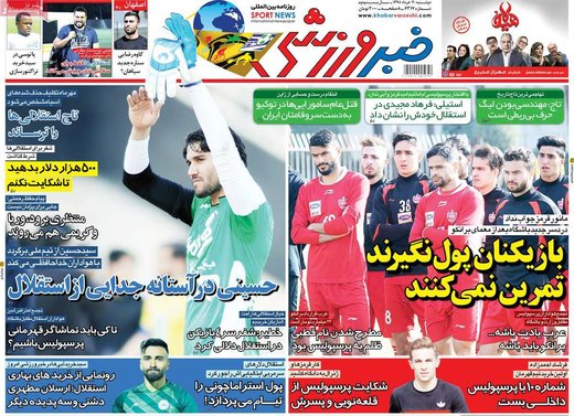 صفحه اول روزنامه‌های دوشنبه ۲۰ خرداد98