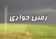 زمین‌خواری ۳۸ میلیاردی در ارومیه کشف شد