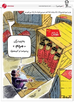 واردات مردم از چین آغاز شد! 