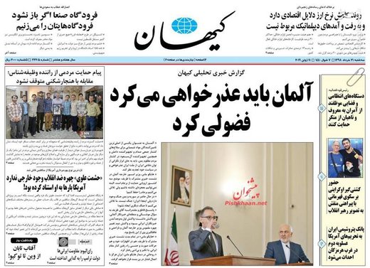 کیهان: آلمان باید عذرخواهی می‌کرد فضولی کرد