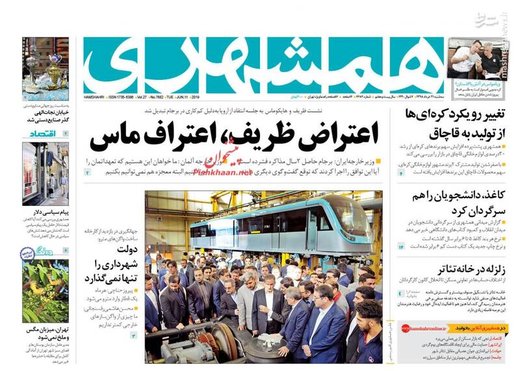  همشهری: اعتراض ظریف، اعتراف ماس